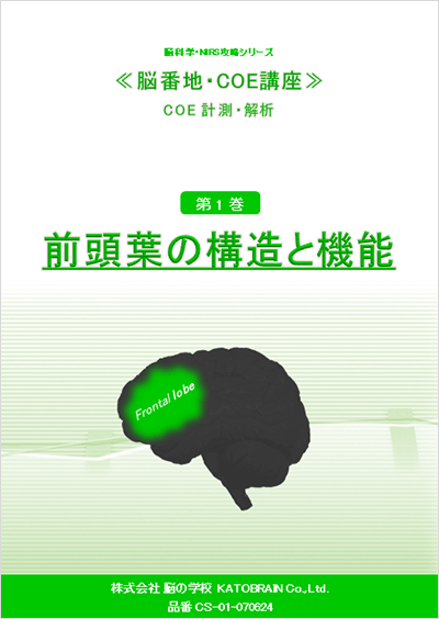 COE脳計測・解析シリーズ 1巻
