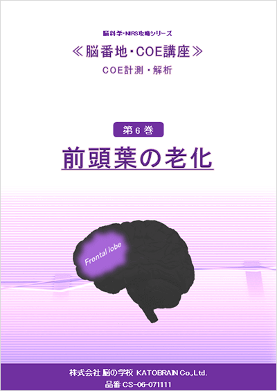 COE脳計測・解析シリーズ 6巻