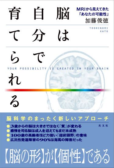 脳は自分で育てられる～ＭＲＩから見えてきた「あなたの可能性」（電子書籍）